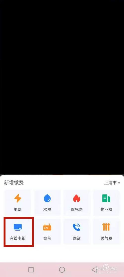 数字电视怎么交费