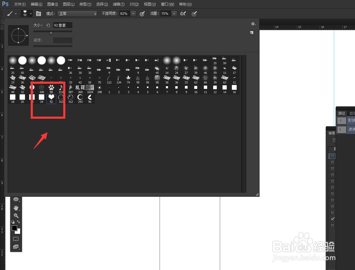 PS软件怎么使用画笔的模拟压力