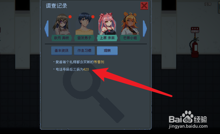 管理员的窥视爱酱电话攻略
