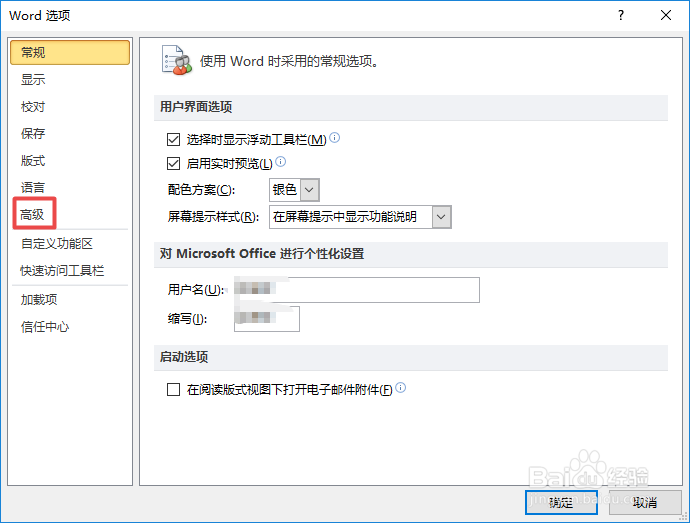 word中出现无法输入文字该怎么办