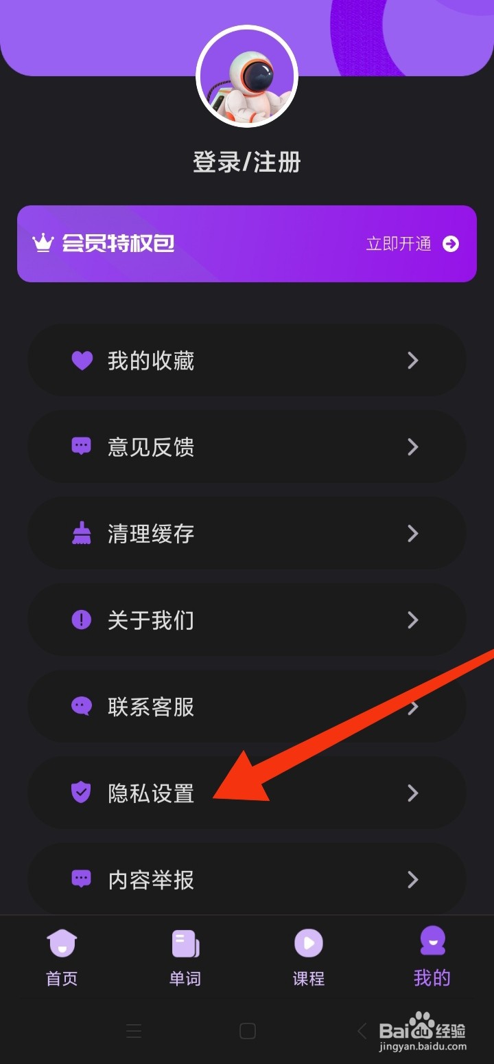 大象英语在哪里进行隐私政策授权撤销