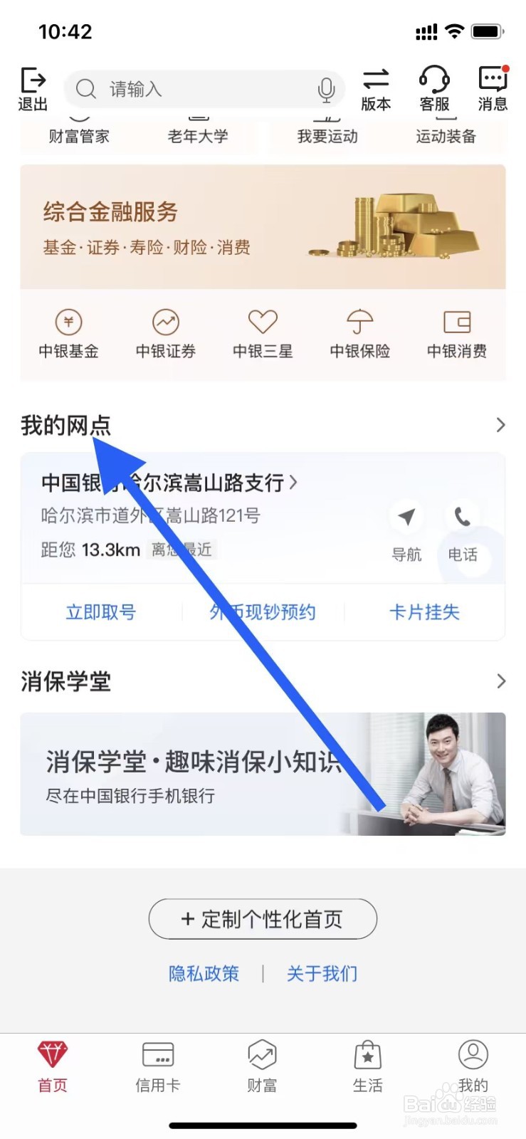 中国银行如何查看我的网点