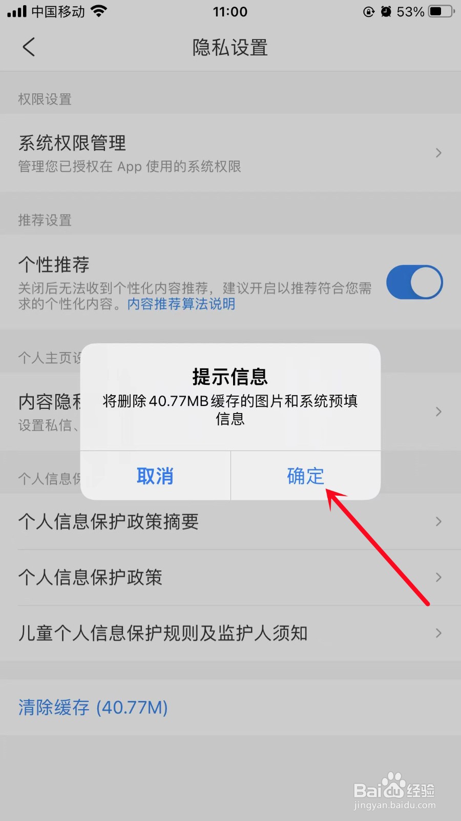 携程旅行怎么清除缓存