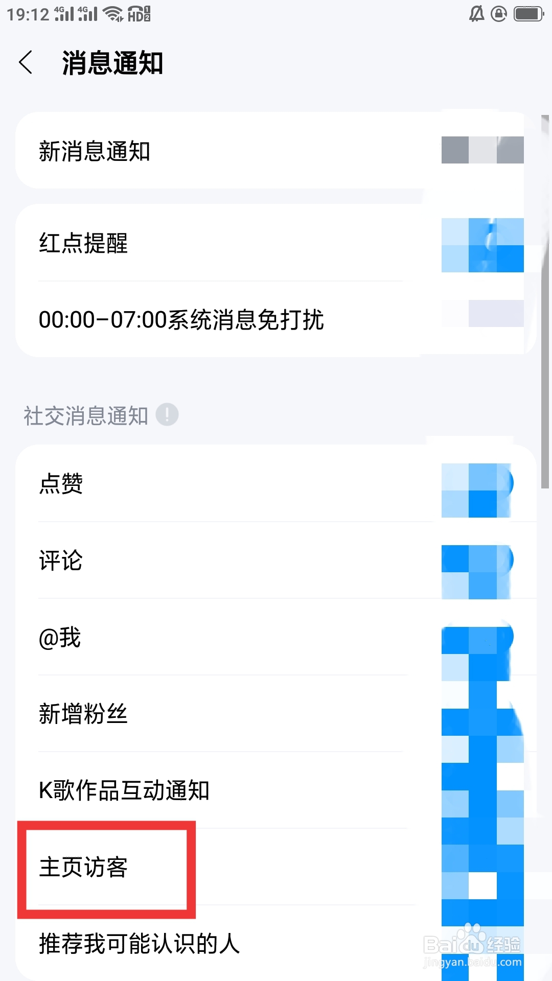酷狗音乐APP如何设置主页访客功能