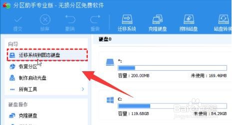 系统怎么转移到固态硬盘
