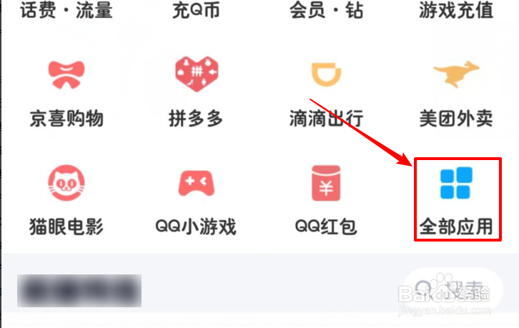 手机QQ如何缴纳交通罚单