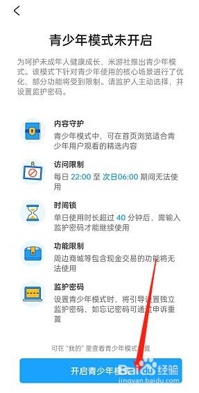 米游社青少年模式怎么打开