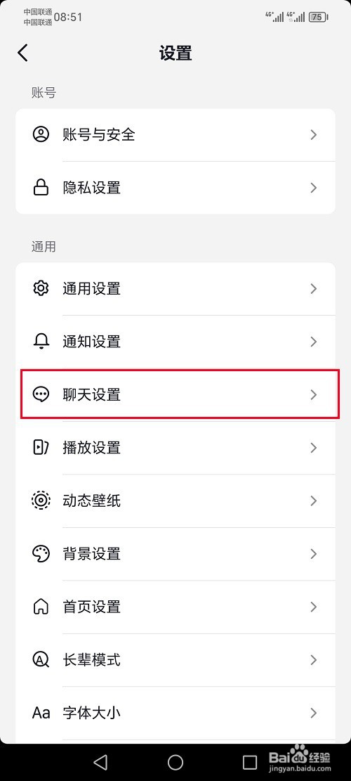抖音极速版怎么设置私信和通话通知