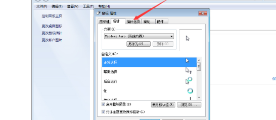 Win7系统鼠标灵敏度怎么调整