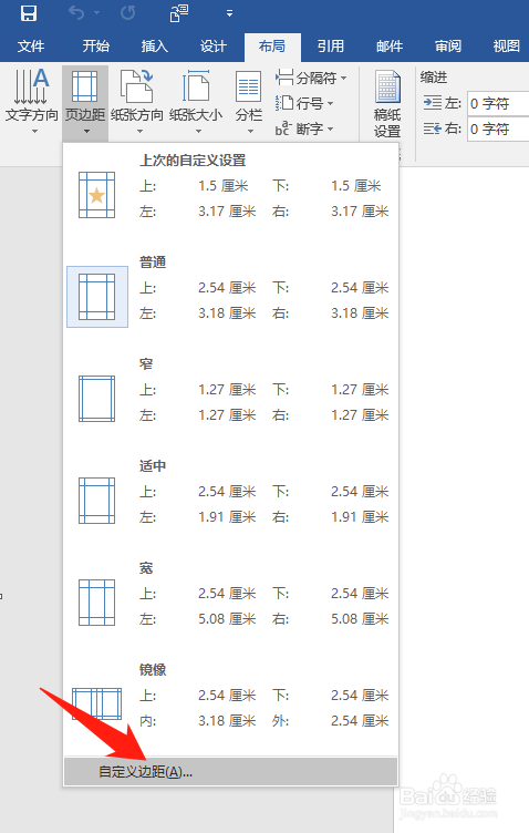 Word修改默认的模板