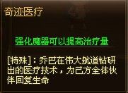热血海贼王 乔巴进阶属性