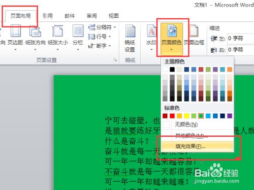 word 2010教程之设计个性背景效果