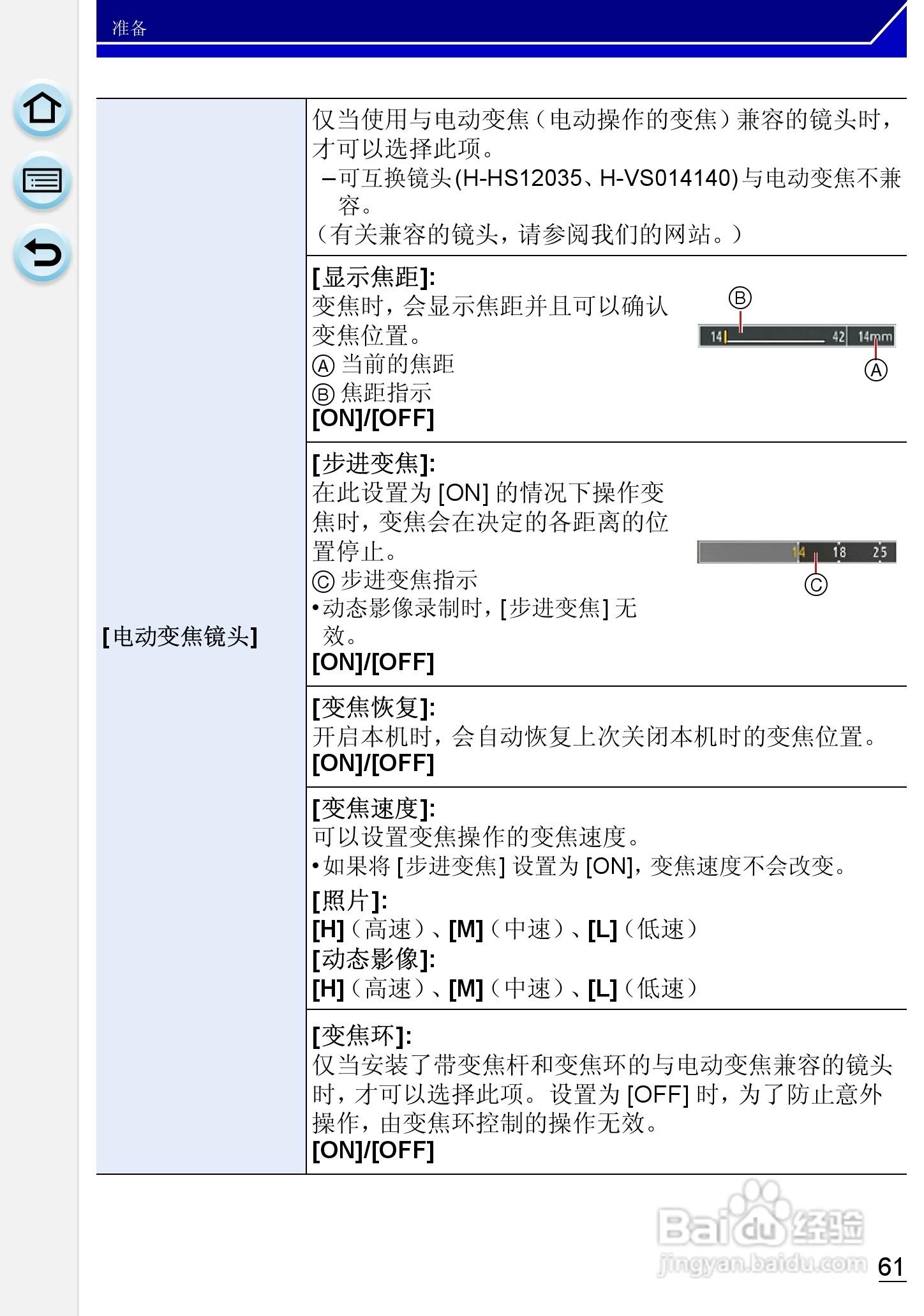 松下DMC-GH3数码相机使用说明书:[7]