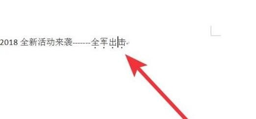 word文档中如何给文字添加着重号