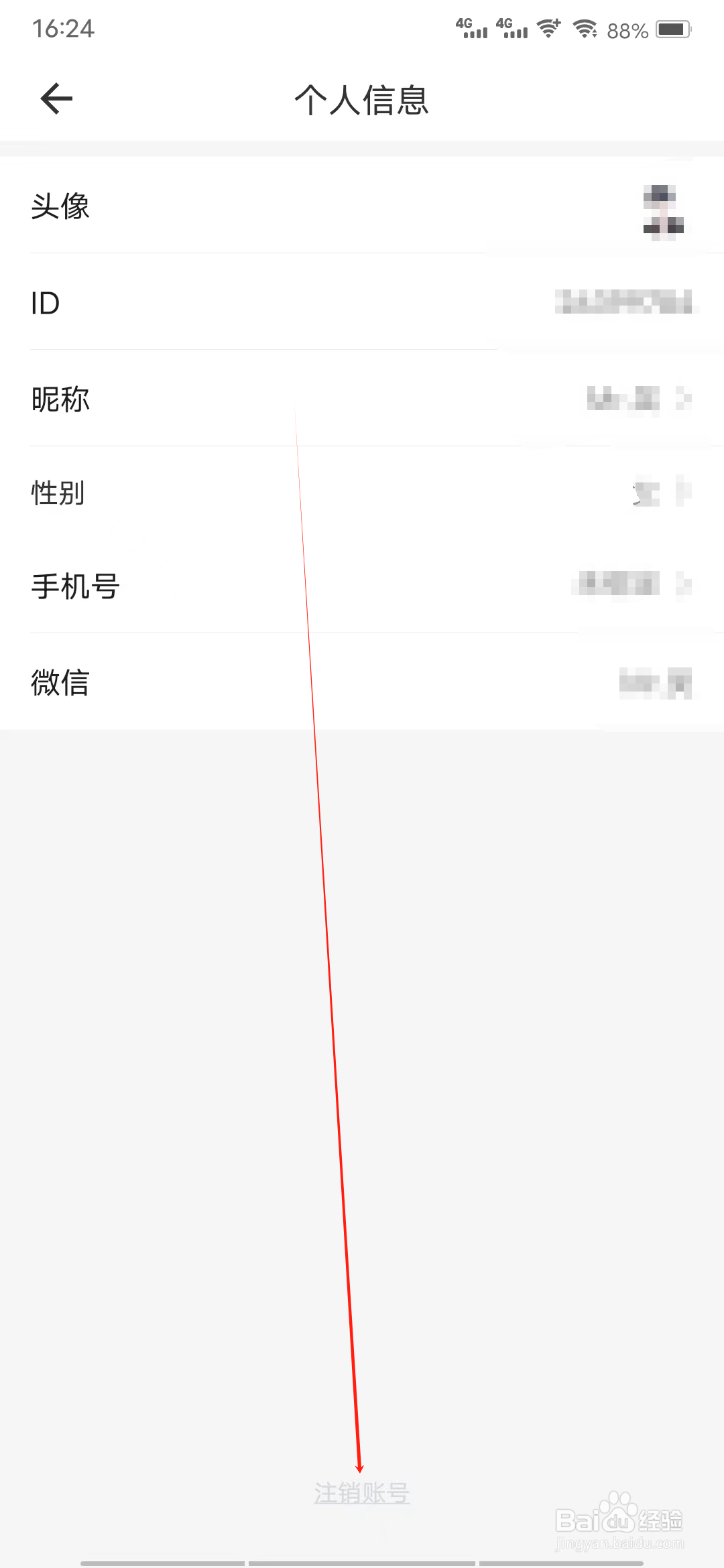 疯狂背单词怎样进行注销账号