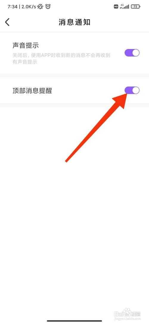 爱缘怎么开启顶部消息提醒