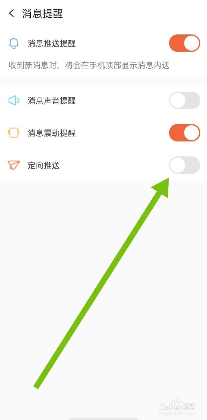 缘分相伴软件怎样关闭定向推送