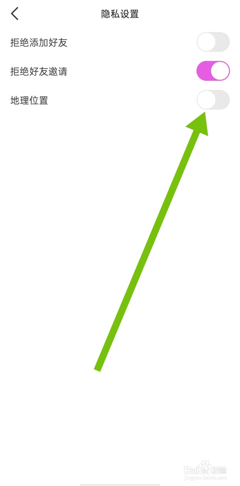 缘分相伴软件怎么样关闭地理位置