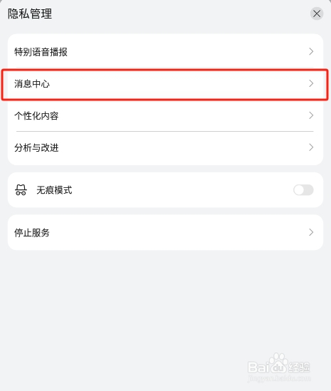 怎样关闭华为petal地图app的消息中心