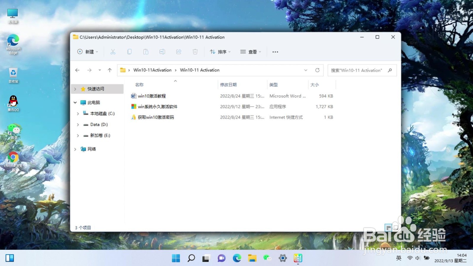 win11激活密钥使用教程（永久激活）