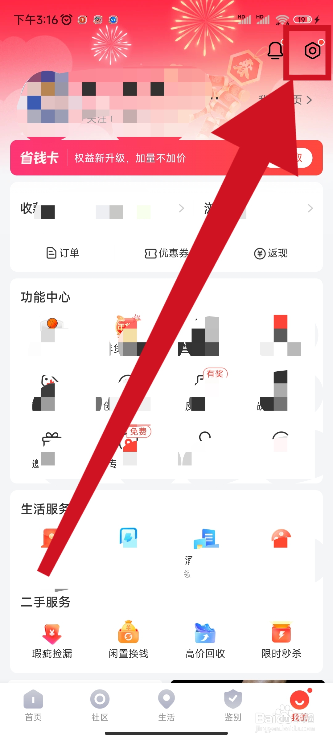 识货如何开启优惠促销的通知？