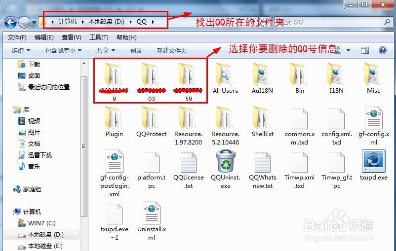 如何彻底删除QQ聊天记录