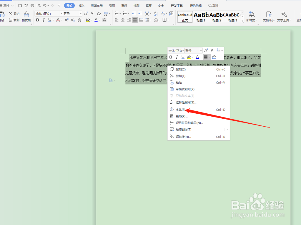 如何调整word 文档的字间距