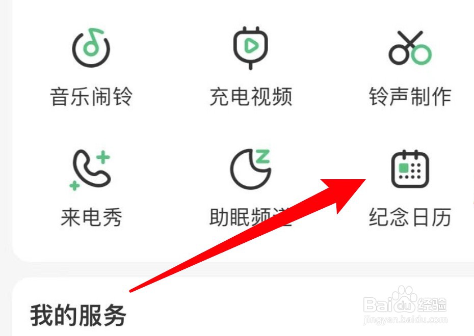 酷狗铃声app怎么添加纪念日
