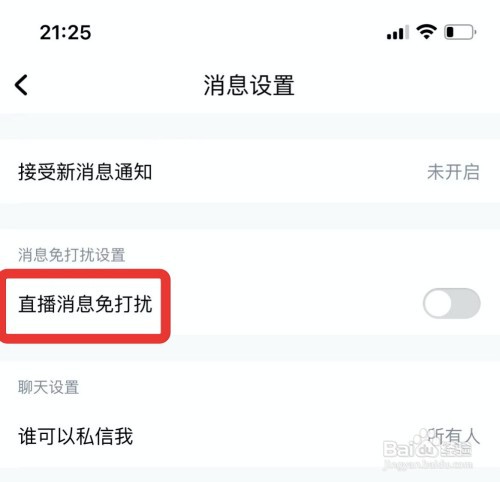 酷狗开启直播消息免打扰功能怎么设置