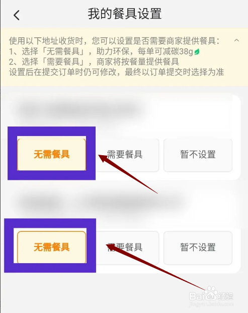 《美团外卖》怎么设置不需要餐具