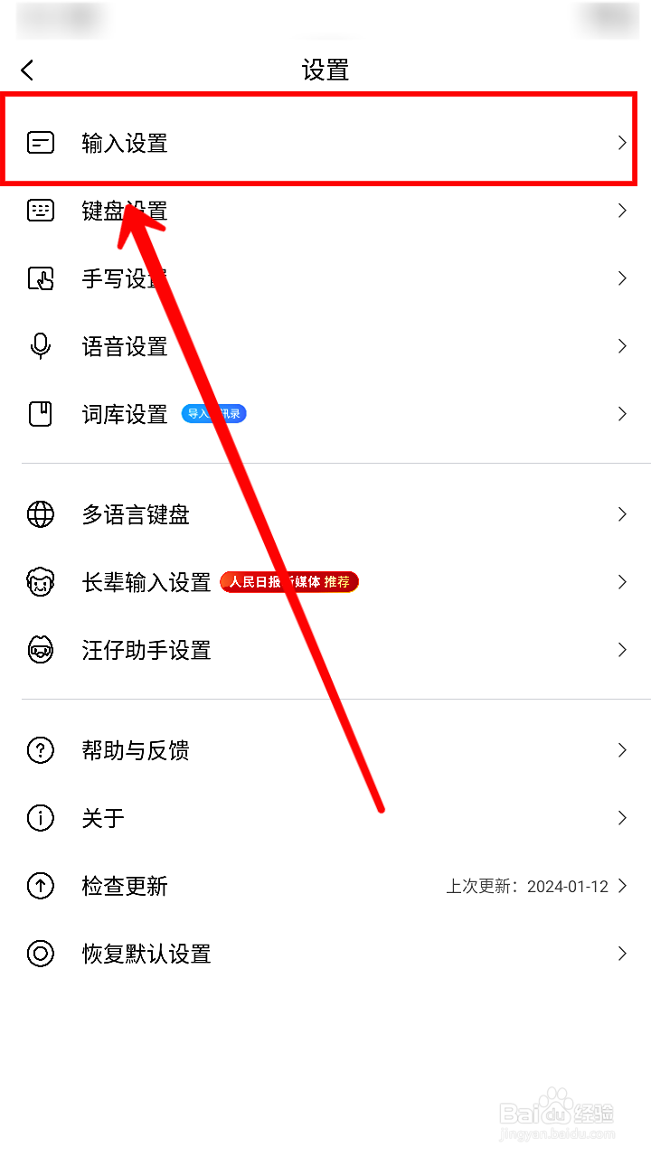 搜狗输入法怎样开启AI联想功能