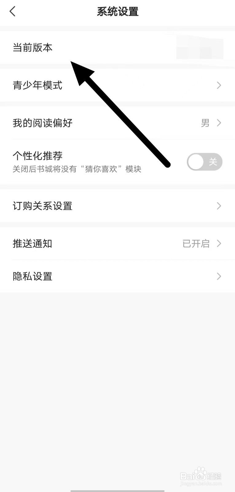 小说大全如何查看当前版本？