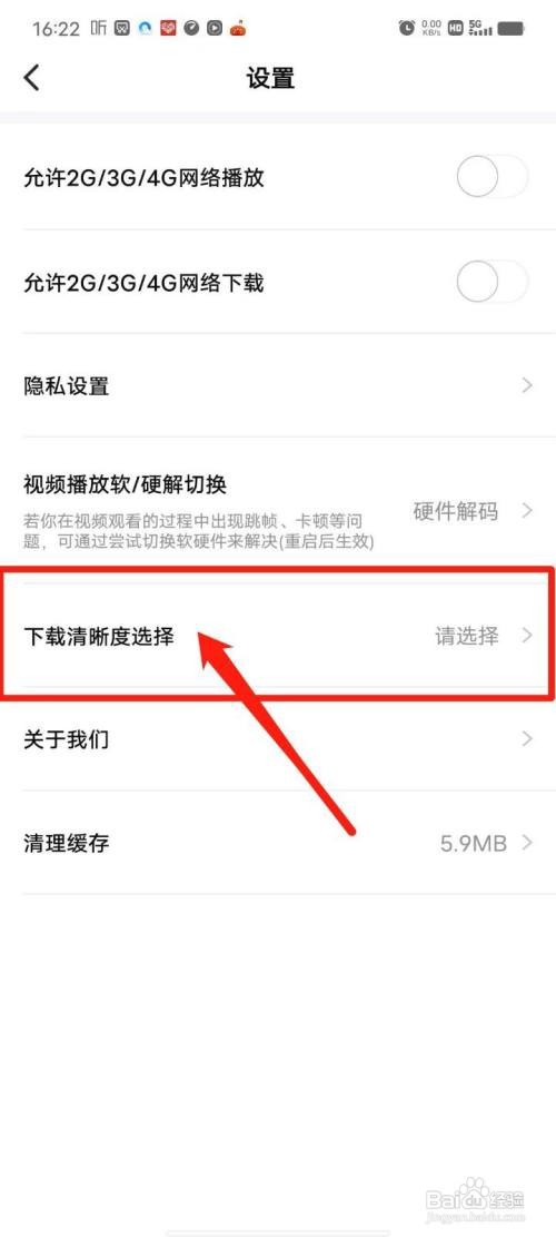 研途考研怎么选择下载清晰度
