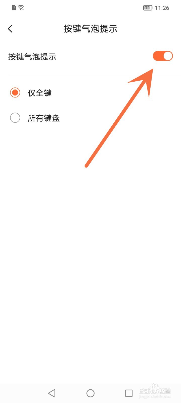 搜狗输入法怎么关闭按键气泡提示