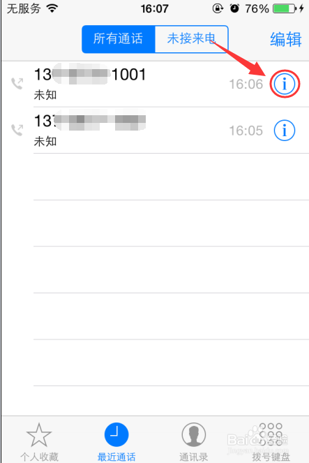 苹果4怎么设置黑名单