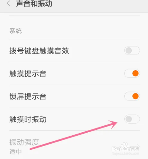 小米手机如何关闭触摸时振动