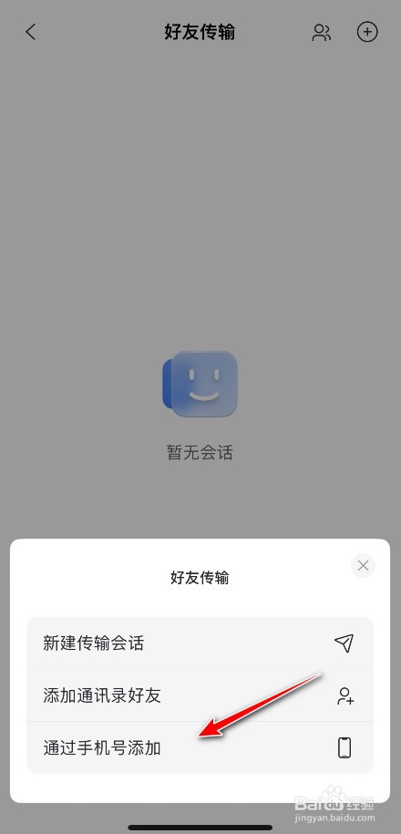阿里云盘怎么添加手机号好友
