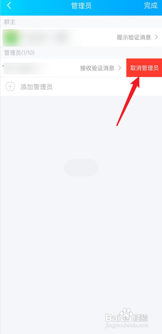 qq怎么解除自己的管理员?