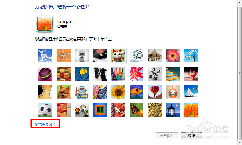 win7如何更改账户图标我们用户的图标个性化用户