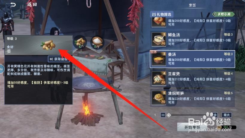 不良人3姜汤怎么获得