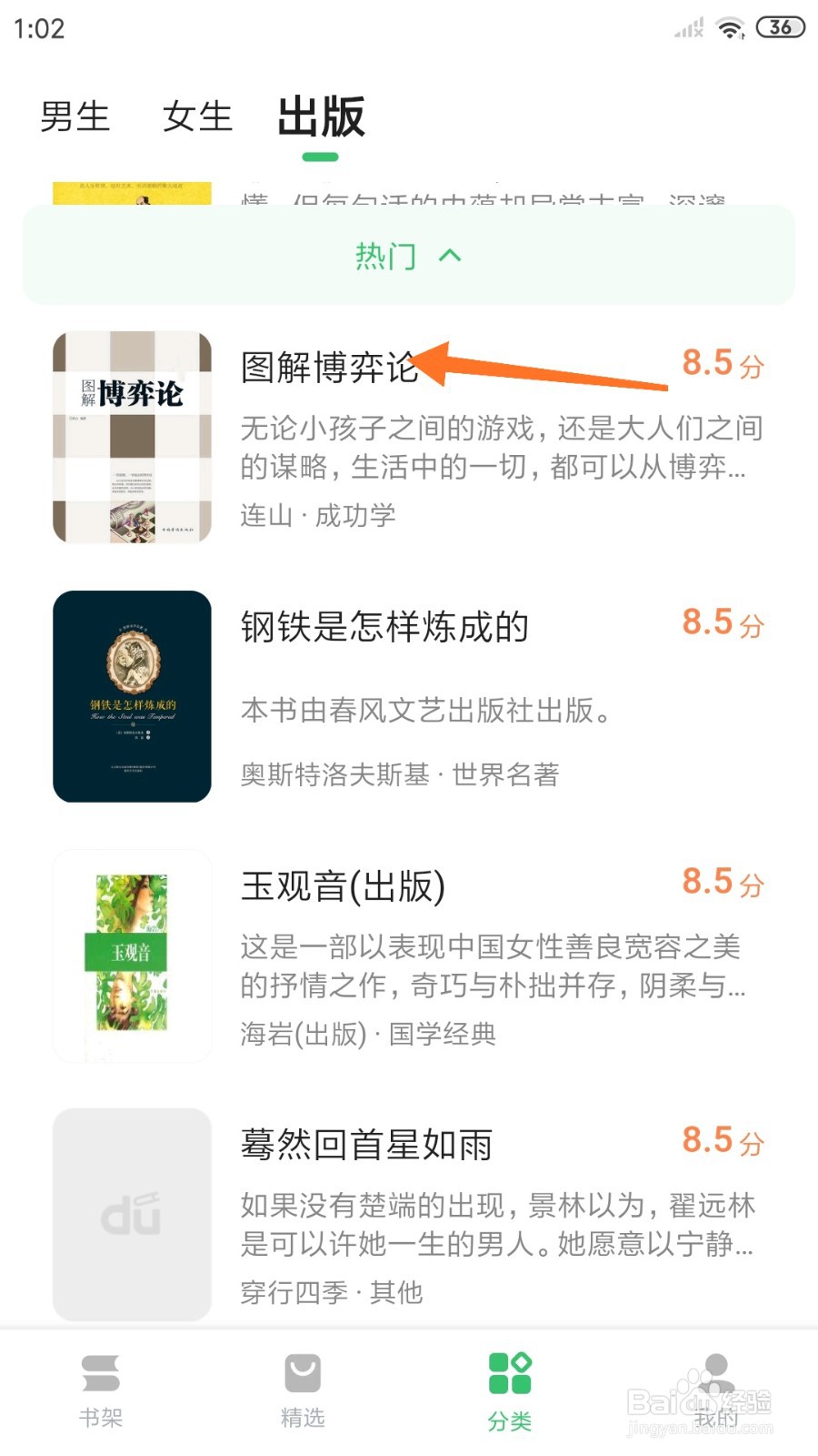 百度阅读中哪里查看图解博弈论
