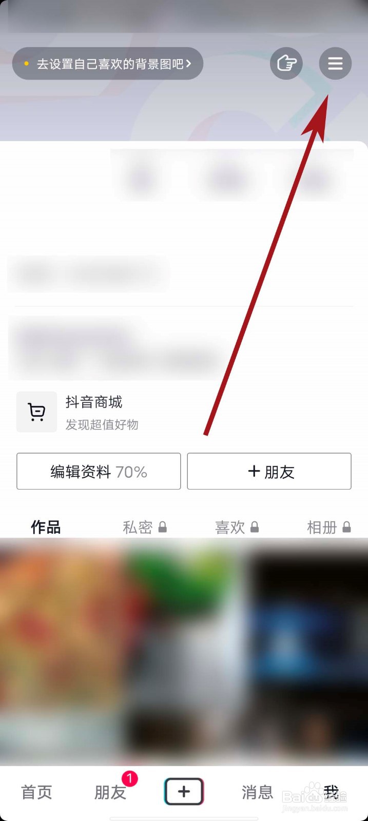抖音app怎么开启锁定保护