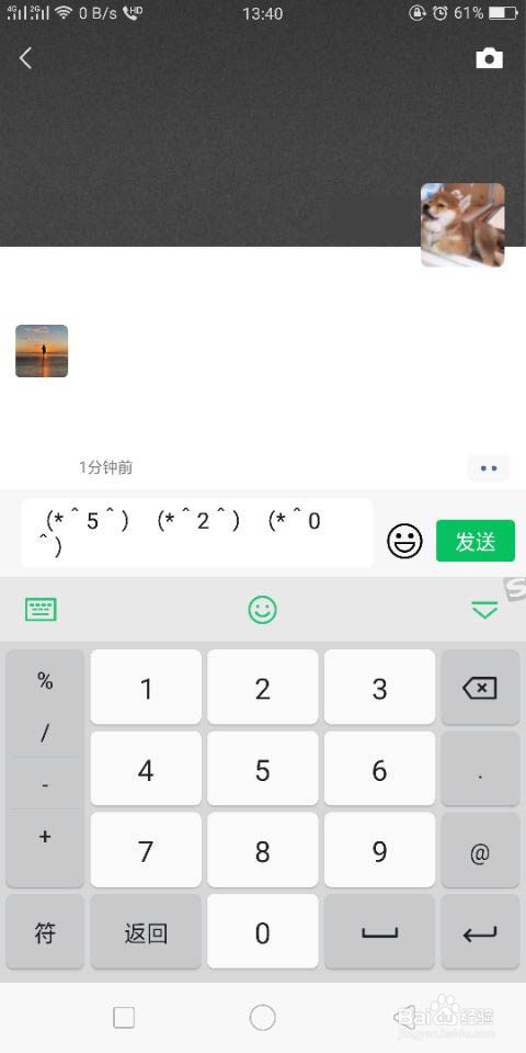 怎么在微信评论用表情弄出520