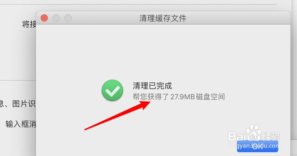 mac电脑怎么清理QQ的缓存数据和图片数据