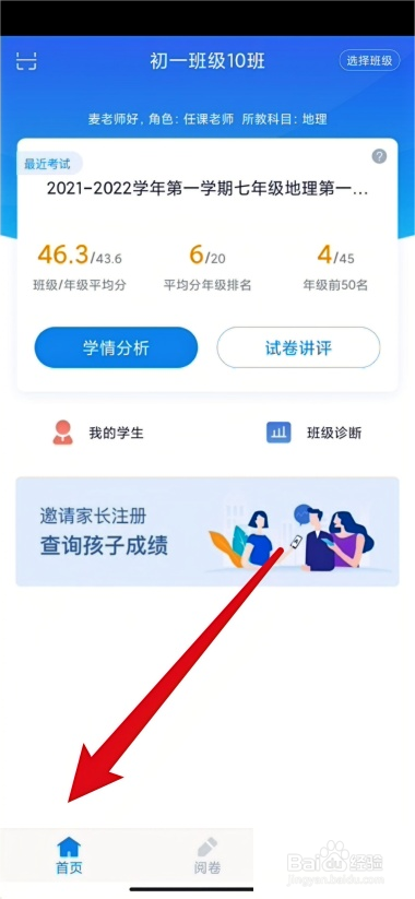 好分数教师版在哪查看整体概览说明方法