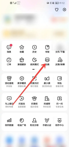 百度软件如何设置无痕模式