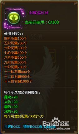 百战天下羽翼系统羽翼快速升阶攻略