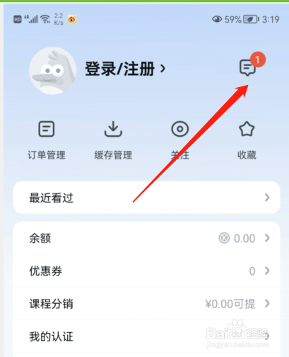 腾讯课堂如何关闭干货文章消息通知
