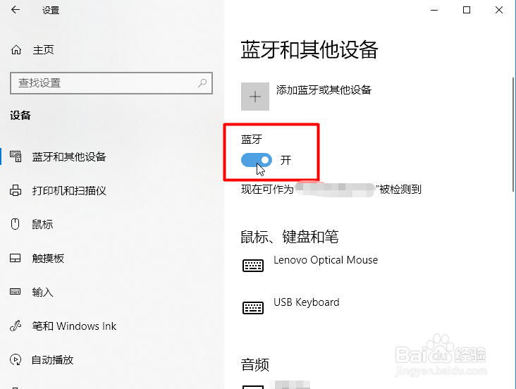 笔记本检测不到蓝牙耳机怎么办