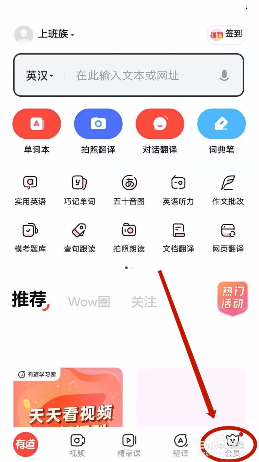 怎么开启有道词典的单词锁屏功能